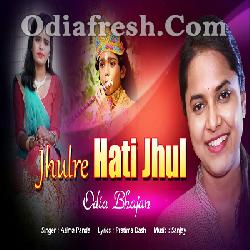 Jhul Re Hati Jhul - Odia Bhajan Song By Asima Panda